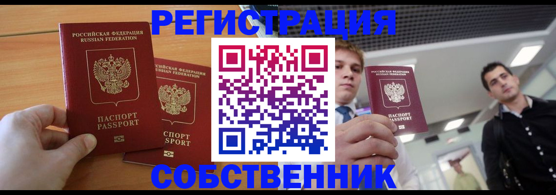 временная регистрация в Абдулино