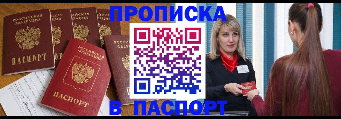прописка регистрация в Абдулино