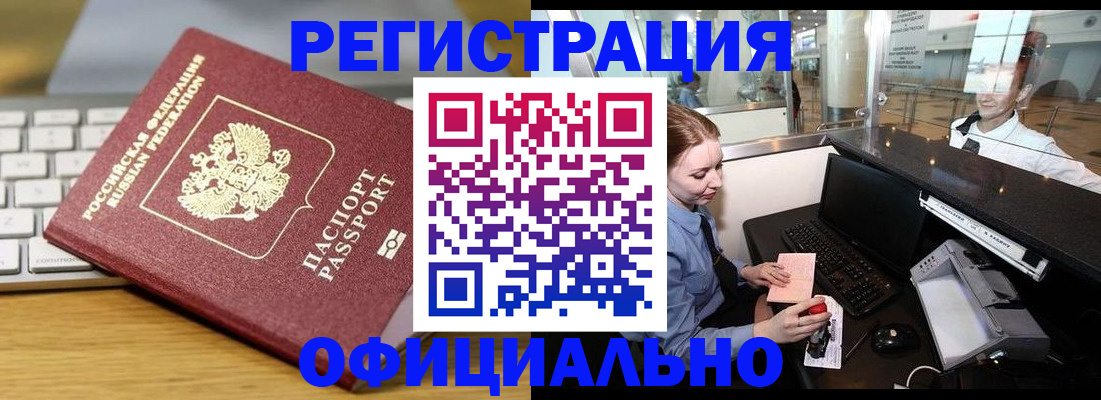 временная регистрация поиск в Абдулино